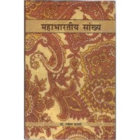 Mahabhartiya-Sankhya (महाभारतीय सांख्य) 